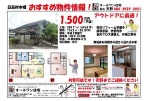 おすすめ物件情報！