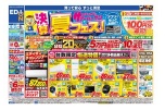 エディオンの決算サマーバーゲン夏フェス！