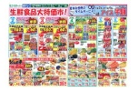 生鮮食品大特価市！