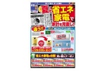 夏こそ省エネ家電で家計を見直し！