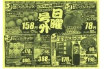 日曜号外