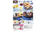 冷たい夏の贈り物
