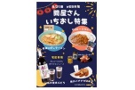 問屋さんいちおし特集