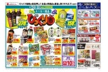 人気のメーカー商品びっくり市