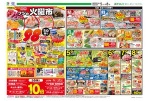 いちにっ祭
