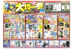 夏の大均一祭