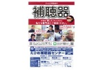補聴器