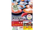匠と瀬戸が織りなす幸せを呼ぶ回転寿司！
