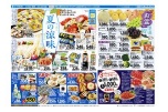 夏の涼味