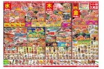 日替わりセール