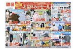 お盆休み特別セール