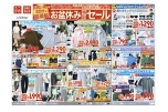 お盆休み特別セール
