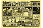 おもてなしセール！