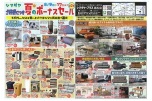 ご好評につき夏のボーナスセール