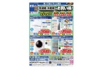 冷蔵庫・洗濯機がお買い得！