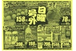 日曜号外