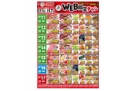 ＷＥＢ限定チラシ　