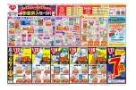お盆突入セール！