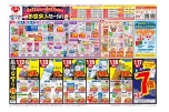 お盆突入セール！