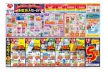 お盆突入セール！