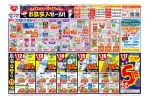お盆突入セール！