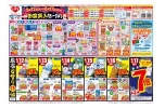 お盆突入セール！