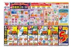 お盆突入セール！