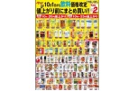 10月1日から飲料価格改定　値上がり前にまとめ買い！！