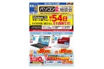 パソコン買い替え相談会