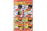 激安！ヒートアップSALE
