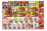 お買得＆ポイントセール