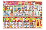 ハートｗｅｅｋ感謝セール第２弾