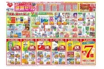 ハートｗｅｅｋ感謝セール第２弾
