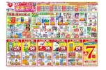 ハートｗｅｅｋ感謝セール第２弾