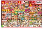 日替わりセール