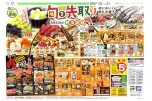 旬を先取り