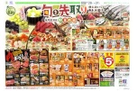 旬を先取り