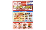 食品お菓子激安大特価市開催