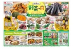 8月31日は野菜の日