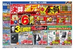 エディオンスーパーSALE決算還元！総額6億円