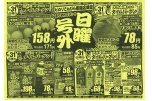 日曜号外