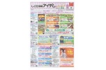 しごと情報アイデム