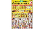 １０月１日から飲料価格改定　値上がり前にまとめ買い！！
