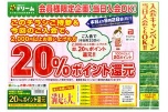 会員様限定企画！当日入会OK！