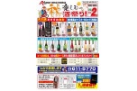 秋を楽しむ酒祭り！