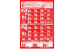 日替りセール
