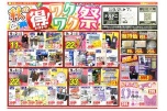秋のワクワク祭