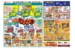 人気のメーカー商品びっくり市