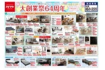 大創業祭６４周年