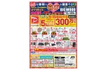 業界初！！オフプライスで物価高をブッとばせ！！